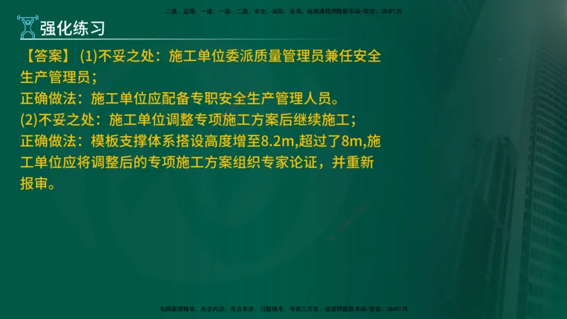 2025年监理《案例（土木）》冲刺密训（在线版）_监理工程师_2025监理工程师_2025年监理工程师SVIP_2025年监理土建案例SVIP_04-冲刺串讲✿考点强化✿小灶集训_讲义