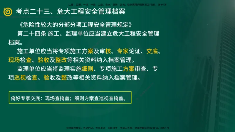 2025年监理《案例（土木）》冲刺密训（在线版）_监理工程师_2025监理工程师_2025年监理工程师SVIP_2025年监理土建案例SVIP_04-冲刺串讲✿考点强化✿小灶集训_讲义