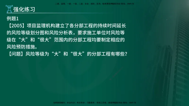 2025年监理《案例（土木）》冲刺密训（在线版）_监理工程师_2025监理工程师_2025年监理工程师SVIP_2025年监理土建案例SVIP_04-冲刺串讲✿考点强化✿小灶集训_讲义
