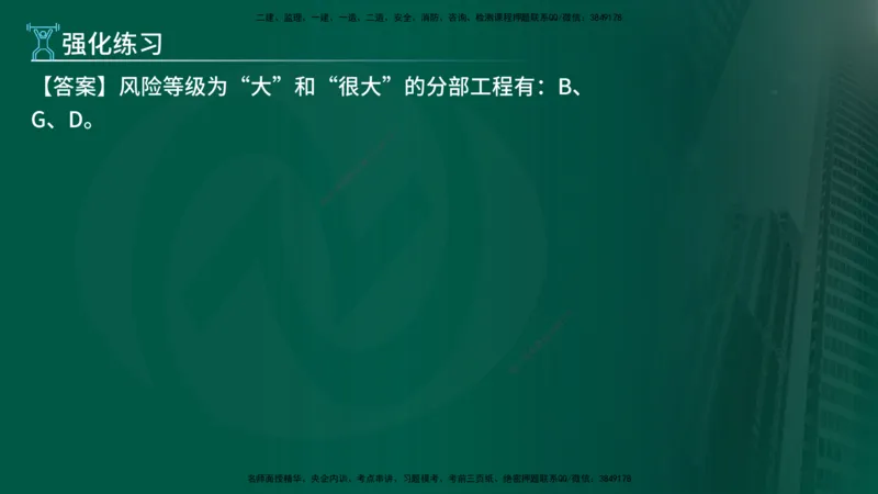 2025年监理《案例（土木）》冲刺密训（在线版）_监理工程师_2025监理工程师_2025年监理工程师SVIP_2025年监理土建案例SVIP_04-冲刺串讲✿考点强化✿小灶集训_讲义