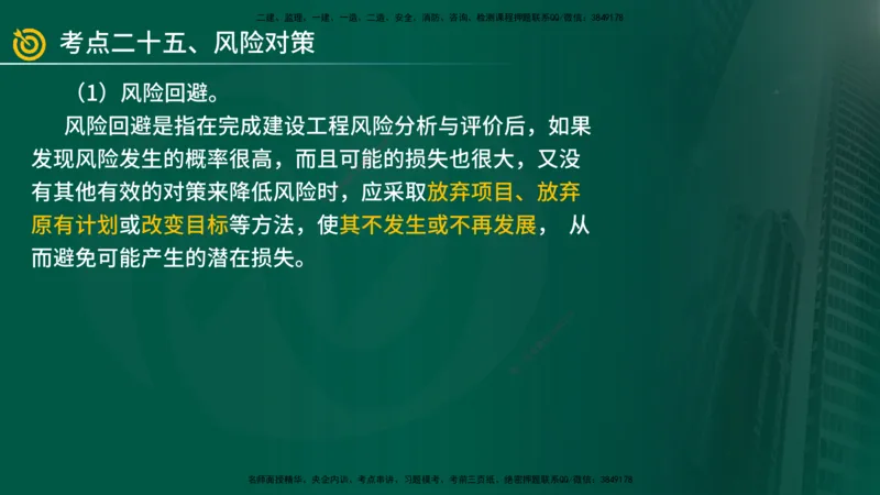2025年监理《案例（土木）》冲刺密训（在线版）_监理工程师_2025监理工程师_2025年监理工程师SVIP_2025年监理土建案例SVIP_04-冲刺串讲✿考点强化✿小灶集训_讲义