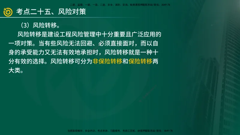 2025年监理《案例（土木）》冲刺密训（在线版）_监理工程师_2025监理工程师_2025年监理工程师SVIP_2025年监理土建案例SVIP_04-冲刺串讲✿考点强化✿小灶集训_讲义