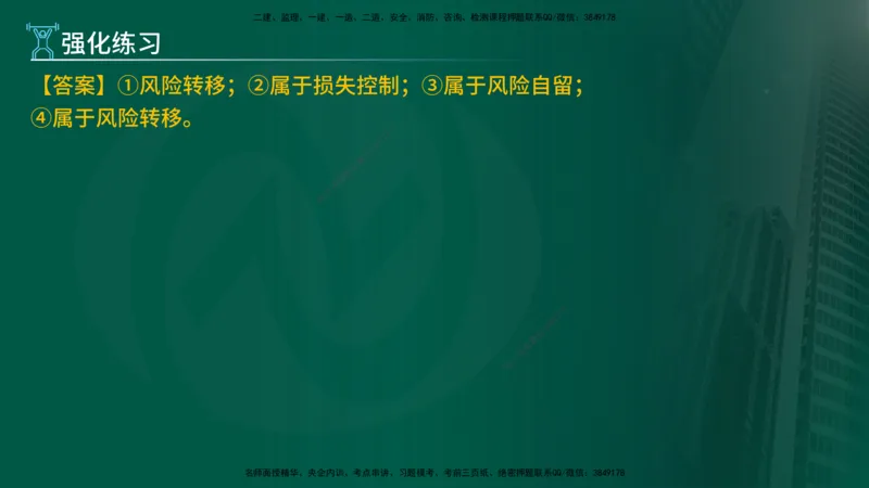 2025年监理《案例（土木）》冲刺密训（在线版）_监理工程师_2025监理工程师_2025年监理工程师SVIP_2025年监理土建案例SVIP_04-冲刺串讲✿考点强化✿小灶集训_讲义