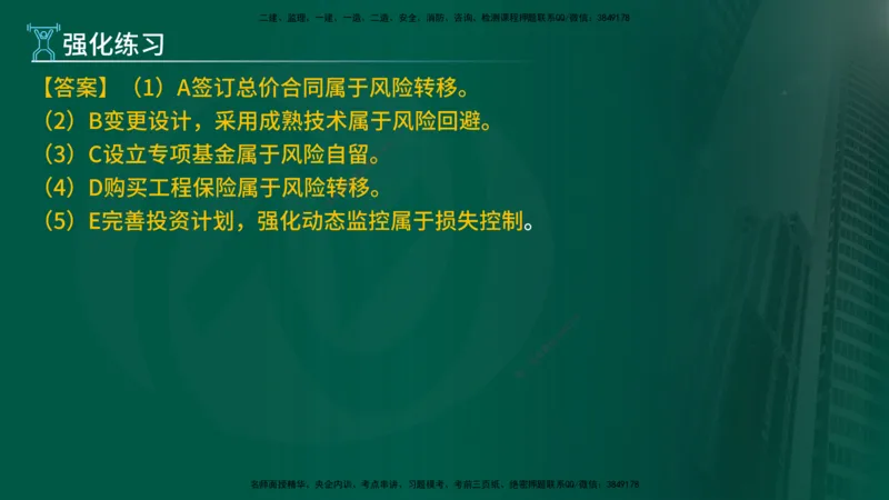 2025年监理《案例（土木）》冲刺密训（在线版）_监理工程师_2025监理工程师_2025年监理工程师SVIP_2025年监理土建案例SVIP_04-冲刺串讲✿考点强化✿小灶集训_讲义