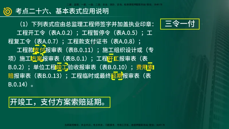 2025年监理《案例（土木）》冲刺密训（在线版）_监理工程师_2025监理工程师_2025年监理工程师SVIP_2025年监理土建案例SVIP_04-冲刺串讲✿考点强化✿小灶集训_讲义
