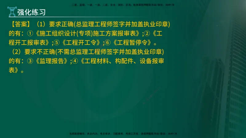 2025年监理《案例（土木）》冲刺密训（在线版）_监理工程师_2025监理工程师_2025年监理工程师SVIP_2025年监理土建案例SVIP_04-冲刺串讲✿考点强化✿小灶集训_讲义