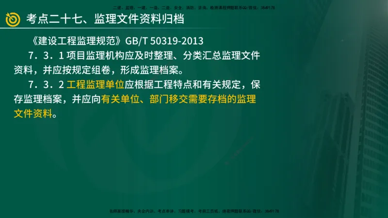 2025年监理《案例（土木）》冲刺密训（在线版）_监理工程师_2025监理工程师_2025年监理工程师SVIP_2025年监理土建案例SVIP_04-冲刺串讲✿考点强化✿小灶集训_讲义