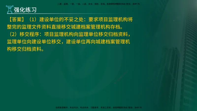 2025年监理《案例（土木）》冲刺密训（在线版）_监理工程师_2025监理工程师_2025年监理工程师SVIP_2025年监理土建案例SVIP_04-冲刺串讲✿考点强化✿小灶集训_讲义