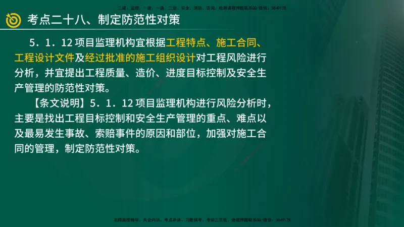 2025年监理《案例（土木）》冲刺密训（在线版）_监理工程师_2025监理工程师_2025年监理工程师SVIP_2025年监理土建案例SVIP_04-冲刺串讲✿考点强化✿小灶集训_讲义