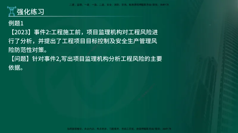 2025年监理《案例（土木）》冲刺密训（在线版）_监理工程师_2025监理工程师_2025年监理工程师SVIP_2025年监理土建案例SVIP_04-冲刺串讲✿考点强化✿小灶集训_讲义