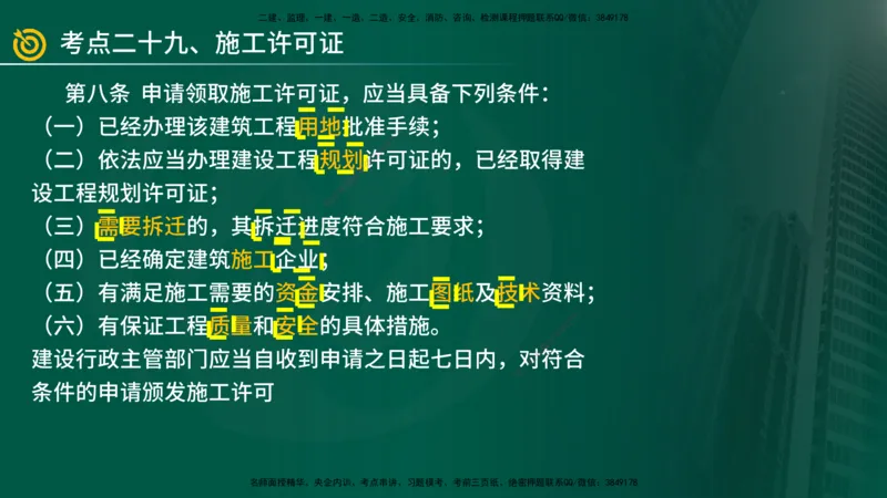 2025年监理《案例（土木）》冲刺密训（在线版）_监理工程师_2025监理工程师_2025年监理工程师SVIP_2025年监理土建案例SVIP_04-冲刺串讲✿考点强化✿小灶集训_讲义