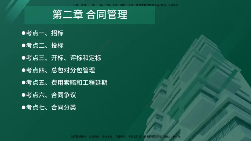 2025年监理《案例（土木）》冲刺密训（在线版）_监理工程师_2025监理工程师_2025年监理工程师SVIP_2025年监理土建案例SVIP_04-冲刺串讲✿考点强化✿小灶集训_讲义