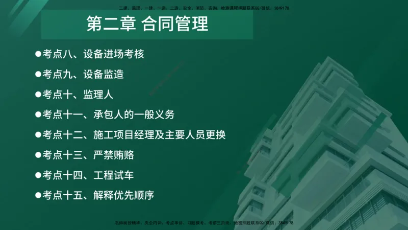 2025年监理《案例（土木）》冲刺密训（在线版）_监理工程师_2025监理工程师_2025年监理工程师SVIP_2025年监理土建案例SVIP_04-冲刺串讲✿考点强化✿小灶集训_讲义