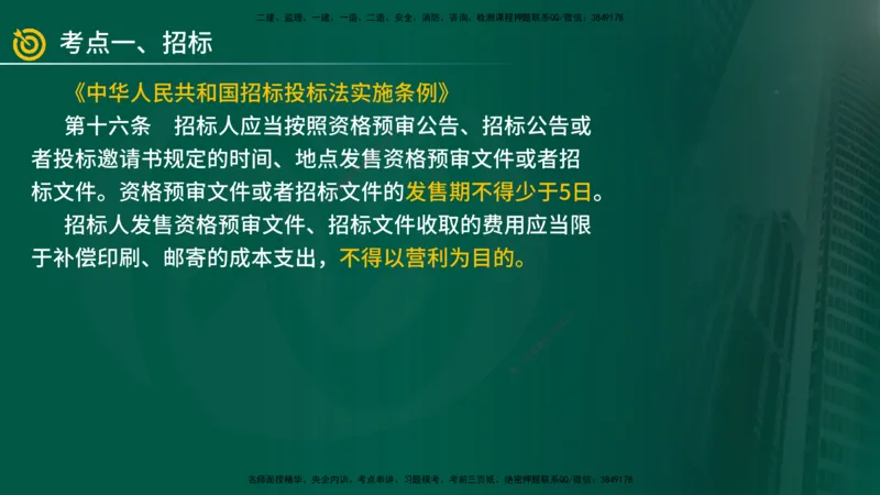 2025年监理《案例（土木）》冲刺密训（在线版）_监理工程师_2025监理工程师_2025年监理工程师SVIP_2025年监理土建案例SVIP_04-冲刺串讲✿考点强化✿小灶集训_讲义