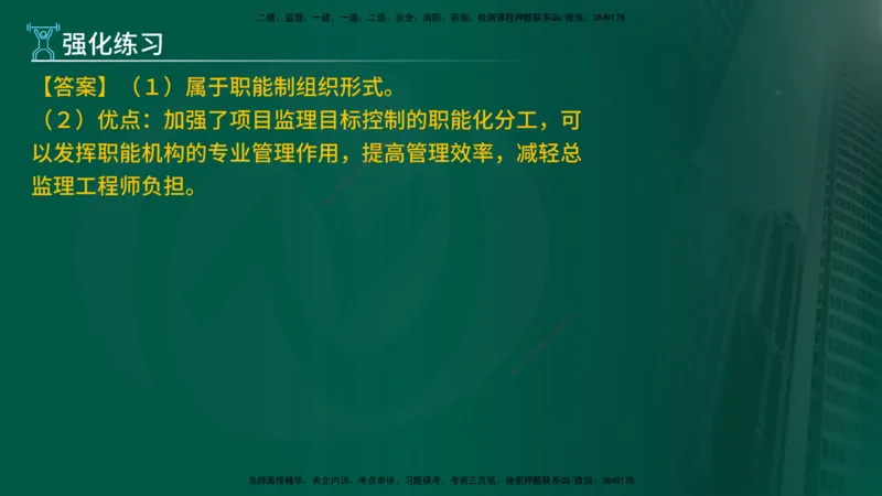 2025年监理《案例（土木）》冲刺密训（在线版）_监理工程师_2025监理工程师_2025年监理工程师SVIP_2025年监理土建案例SVIP_04-冲刺串讲✿考点强化✿小灶集训_讲义