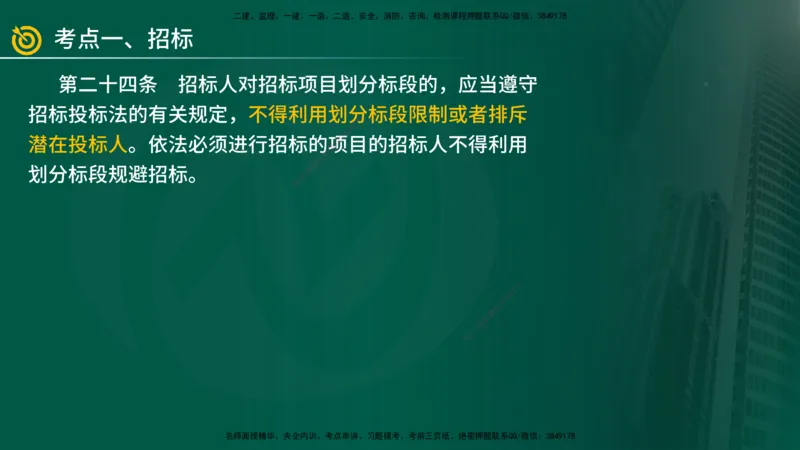 2025年监理《案例（土木）》冲刺密训（在线版）_监理工程师_2025监理工程师_2025年监理工程师SVIP_2025年监理土建案例SVIP_04-冲刺串讲✿考点强化✿小灶集训_讲义
