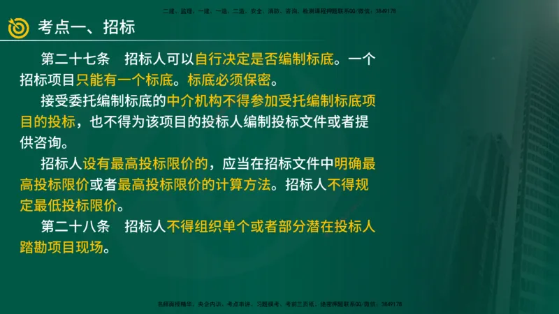 2025年监理《案例（土木）》冲刺密训（在线版）_监理工程师_2025监理工程师_2025年监理工程师SVIP_2025年监理土建案例SVIP_04-冲刺串讲✿考点强化✿小灶集训_讲义