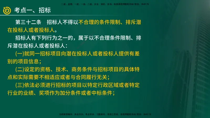 2025年监理《案例（土木）》冲刺密训（在线版）_监理工程师_2025监理工程师_2025年监理工程师SVIP_2025年监理土建案例SVIP_04-冲刺串讲✿考点强化✿小灶集训_讲义