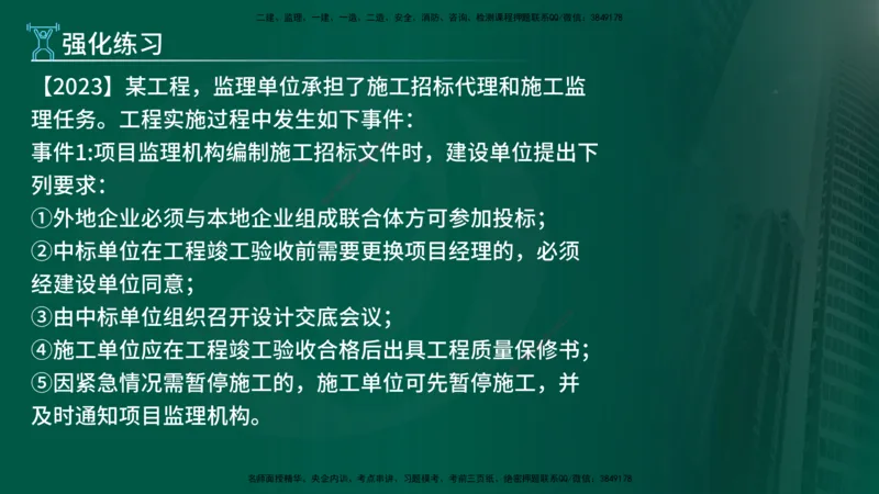 2025年监理《案例（土木）》冲刺密训（在线版）_监理工程师_2025监理工程师_2025年监理工程师SVIP_2025年监理土建案例SVIP_04-冲刺串讲✿考点强化✿小灶集训_讲义