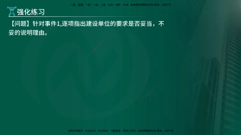 2025年监理《案例（土木）》冲刺密训（在线版）_监理工程师_2025监理工程师_2025年监理工程师SVIP_2025年监理土建案例SVIP_04-冲刺串讲✿考点强化✿小灶集训_讲义