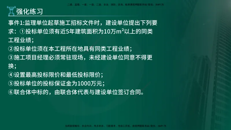 2025年监理《案例（土木）》冲刺密训（在线版）_监理工程师_2025监理工程师_2025年监理工程师SVIP_2025年监理土建案例SVIP_04-冲刺串讲✿考点强化✿小灶集训_讲义