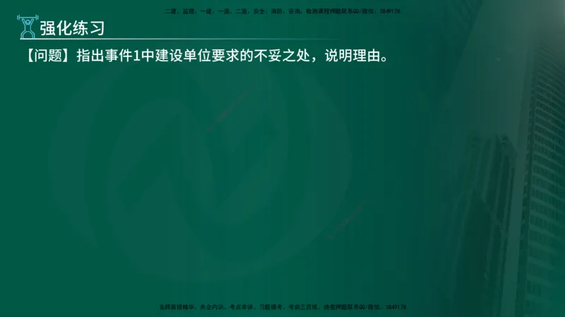 2025年监理《案例（土木）》冲刺密训（在线版）_监理工程师_2025监理工程师_2025年监理工程师SVIP_2025年监理土建案例SVIP_04-冲刺串讲✿考点强化✿小灶集训_讲义