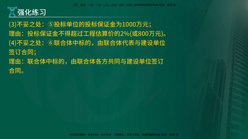 2025年监理《案例（土木）》冲刺密训（在线版）_监理工程师_2025监理工程师_2025年监理工程师SVIP_2025年监理土建案例SVIP_04-冲刺串讲✿考点强化✿小灶集训_讲义