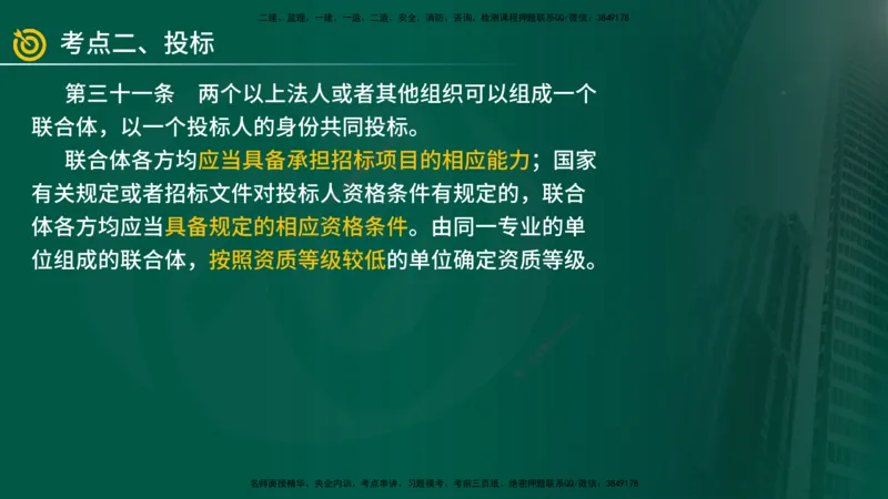 2025年监理《案例（土木）》冲刺密训（在线版）_监理工程师_2025监理工程师_2025年监理工程师SVIP_2025年监理土建案例SVIP_04-冲刺串讲✿考点强化✿小灶集训_讲义