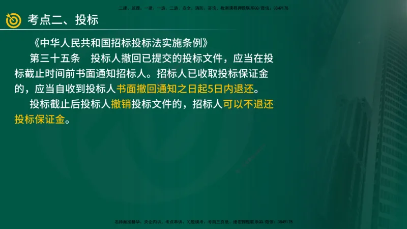 2025年监理《案例（土木）》冲刺密训（在线版）_监理工程师_2025监理工程师_2025年监理工程师SVIP_2025年监理土建案例SVIP_04-冲刺串讲✿考点强化✿小灶集训_讲义