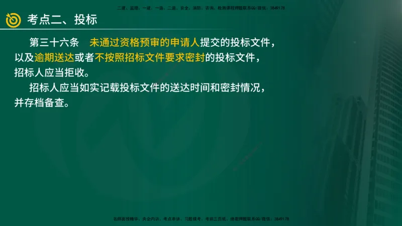 2025年监理《案例（土木）》冲刺密训（在线版）_监理工程师_2025监理工程师_2025年监理工程师SVIP_2025年监理土建案例SVIP_04-冲刺串讲✿考点强化✿小灶集训_讲义