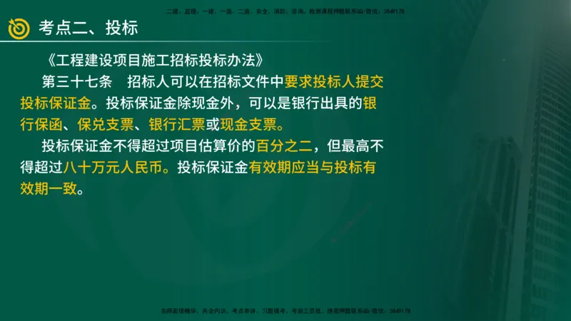 2025年监理《案例（土木）》冲刺密训（在线版）_监理工程师_2025监理工程师_2025年监理工程师SVIP_2025年监理土建案例SVIP_04-冲刺串讲✿考点强化✿小灶集训_讲义