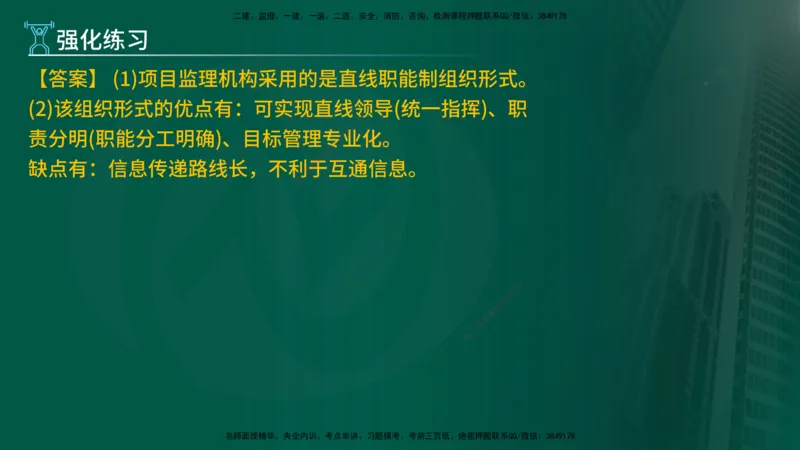 2025年监理《案例（土木）》冲刺密训（在线版）_监理工程师_2025监理工程师_2025年监理工程师SVIP_2025年监理土建案例SVIP_04-冲刺串讲✿考点强化✿小灶集训_讲义
