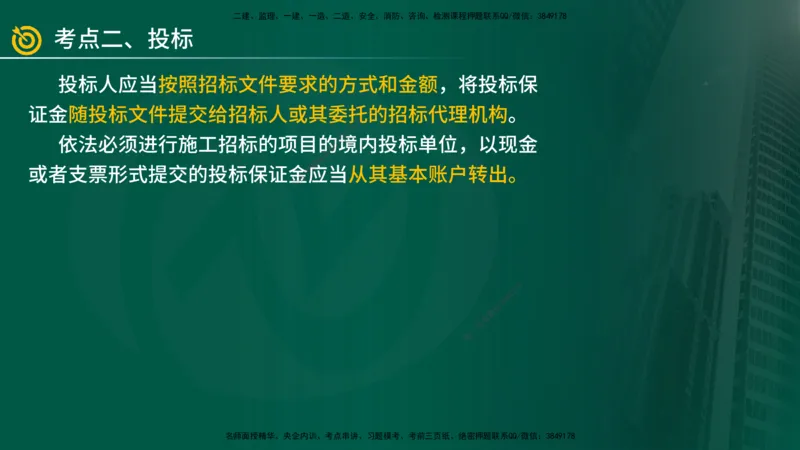 2025年监理《案例（土木）》冲刺密训（在线版）_监理工程师_2025监理工程师_2025年监理工程师SVIP_2025年监理土建案例SVIP_04-冲刺串讲✿考点强化✿小灶集训_讲义