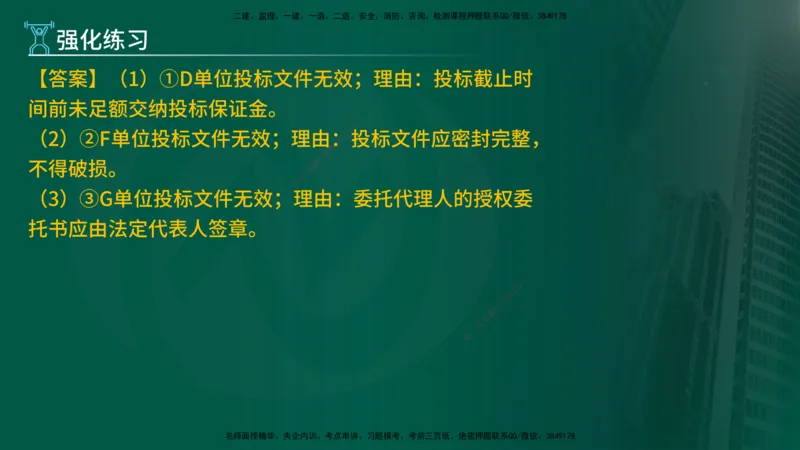 2025年监理《案例（土木）》冲刺密训（在线版）_监理工程师_2025监理工程师_2025年监理工程师SVIP_2025年监理土建案例SVIP_04-冲刺串讲✿考点强化✿小灶集训_讲义
