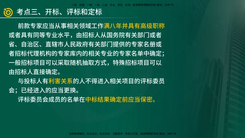 2025年监理《案例（土木）》冲刺密训（在线版）_监理工程师_2025监理工程师_2025年监理工程师SVIP_2025年监理土建案例SVIP_04-冲刺串讲✿考点强化✿小灶集训_讲义