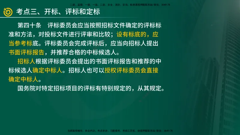 2025年监理《案例（土木）》冲刺密训（在线版）_监理工程师_2025监理工程师_2025年监理工程师SVIP_2025年监理土建案例SVIP_04-冲刺串讲✿考点强化✿小灶集训_讲义