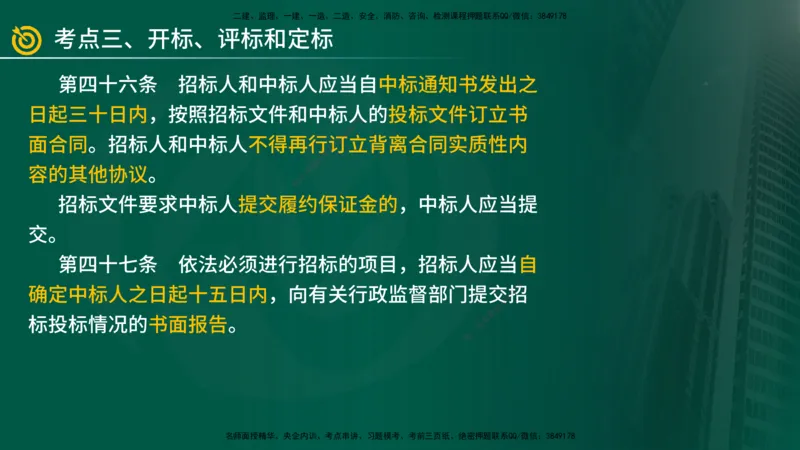 2025年监理《案例（土木）》冲刺密训（在线版）_监理工程师_2025监理工程师_2025年监理工程师SVIP_2025年监理土建案例SVIP_04-冲刺串讲✿考点强化✿小灶集训_讲义
