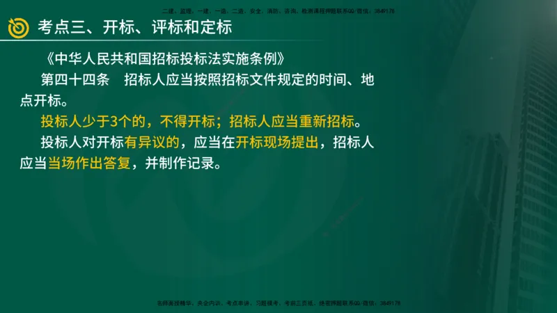 2025年监理《案例（土木）》冲刺密训（在线版）_监理工程师_2025监理工程师_2025年监理工程师SVIP_2025年监理土建案例SVIP_04-冲刺串讲✿考点强化✿小灶集训_讲义