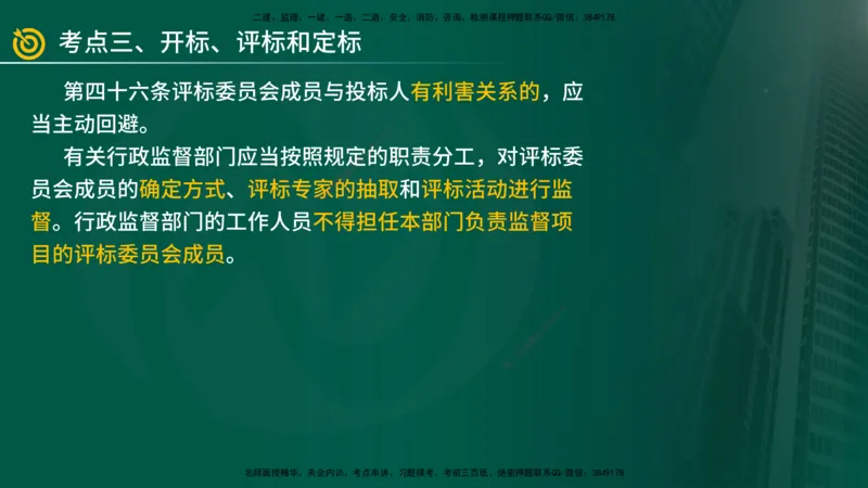 2025年监理《案例（土木）》冲刺密训（在线版）_监理工程师_2025监理工程师_2025年监理工程师SVIP_2025年监理土建案例SVIP_04-冲刺串讲✿考点强化✿小灶集训_讲义