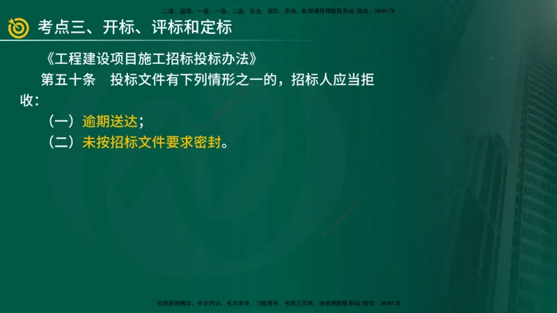 2025年监理《案例（土木）》冲刺密训（在线版）_监理工程师_2025监理工程师_2025年监理工程师SVIP_2025年监理土建案例SVIP_04-冲刺串讲✿考点强化✿小灶集训_讲义