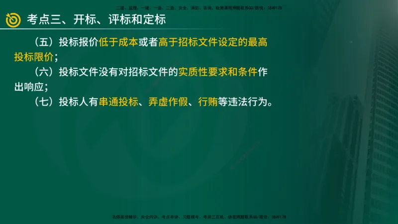 2025年监理《案例（土木）》冲刺密训（在线版）_监理工程师_2025监理工程师_2025年监理工程师SVIP_2025年监理土建案例SVIP_04-冲刺串讲✿考点强化✿小灶集训_讲义