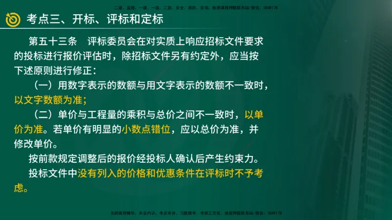 2025年监理《案例（土木）》冲刺密训（在线版）_监理工程师_2025监理工程师_2025年监理工程师SVIP_2025年监理土建案例SVIP_04-冲刺串讲✿考点强化✿小灶集训_讲义