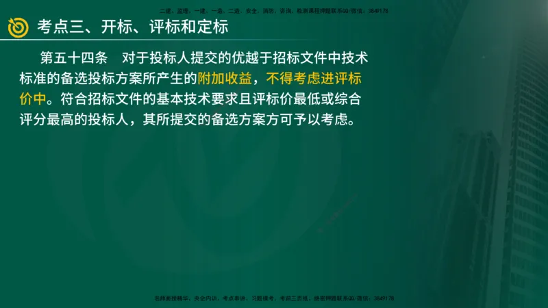 2025年监理《案例（土木）》冲刺密训（在线版）_监理工程师_2025监理工程师_2025年监理工程师SVIP_2025年监理土建案例SVIP_04-冲刺串讲✿考点强化✿小灶集训_讲义