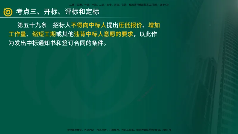 2025年监理《案例（土木）》冲刺密训（在线版）_监理工程师_2025监理工程师_2025年监理工程师SVIP_2025年监理土建案例SVIP_04-冲刺串讲✿考点强化✿小灶集训_讲义