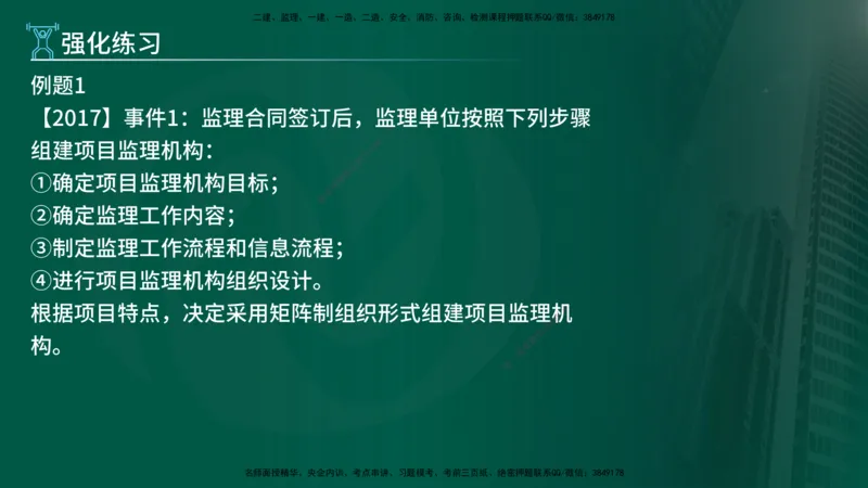 2025年监理《案例（土木）》冲刺密训（在线版）_监理工程师_2025监理工程师_2025年监理工程师SVIP_2025年监理土建案例SVIP_04-冲刺串讲✿考点强化✿小灶集训_讲义
