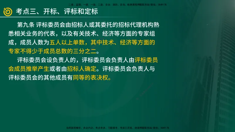 2025年监理《案例（土木）》冲刺密训（在线版）_监理工程师_2025监理工程师_2025年监理工程师SVIP_2025年监理土建案例SVIP_04-冲刺串讲✿考点强化✿小灶集训_讲义