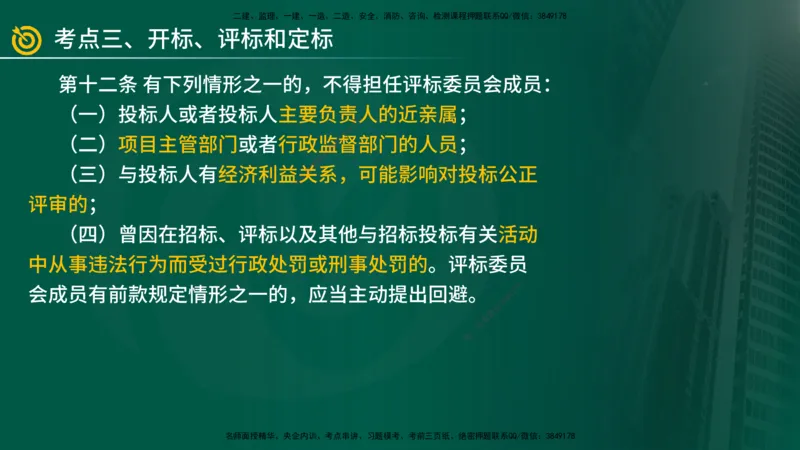 2025年监理《案例（土木）》冲刺密训（在线版）_监理工程师_2025监理工程师_2025年监理工程师SVIP_2025年监理土建案例SVIP_04-冲刺串讲✿考点强化✿小灶集训_讲义