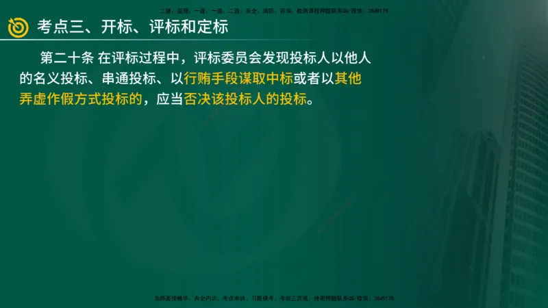 2025年监理《案例（土木）》冲刺密训（在线版）_监理工程师_2025监理工程师_2025年监理工程师SVIP_2025年监理土建案例SVIP_04-冲刺串讲✿考点强化✿小灶集训_讲义