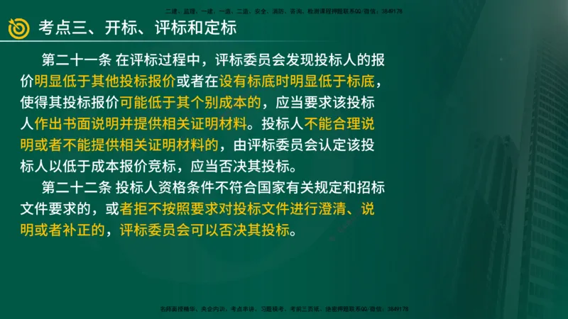 2025年监理《案例（土木）》冲刺密训（在线版）_监理工程师_2025监理工程师_2025年监理工程师SVIP_2025年监理土建案例SVIP_04-冲刺串讲✿考点强化✿小灶集训_讲义