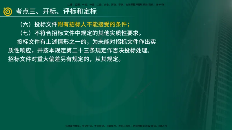 2025年监理《案例（土木）》冲刺密训（在线版）_监理工程师_2025监理工程师_2025年监理工程师SVIP_2025年监理土建案例SVIP_04-冲刺串讲✿考点强化✿小灶集训_讲义